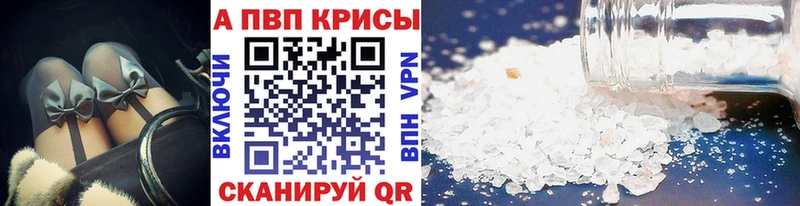 APVP кристаллы Шуя