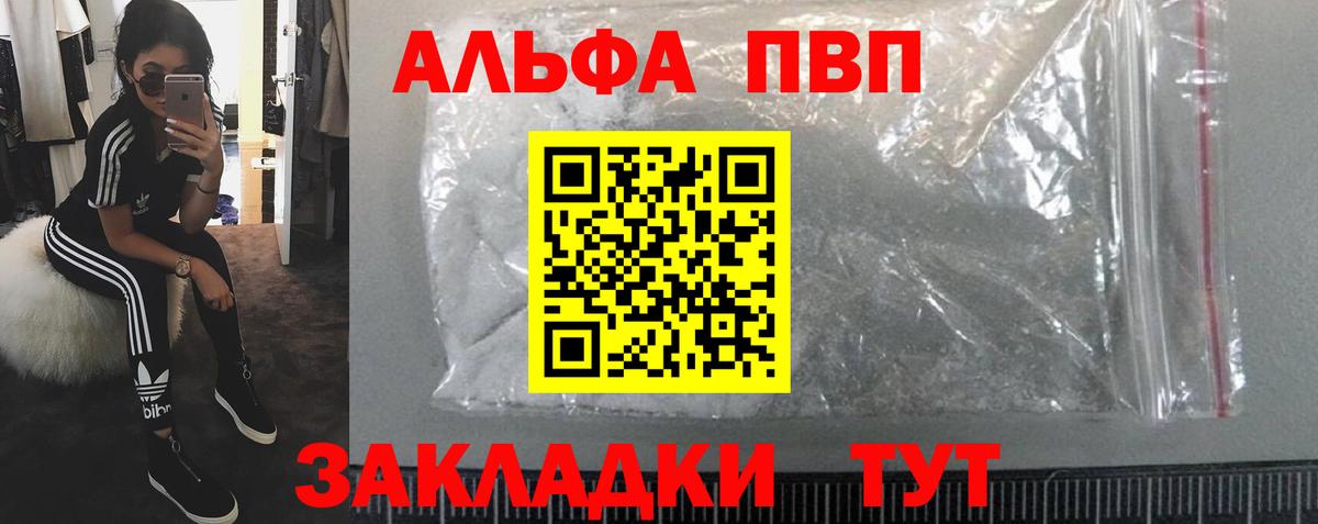 Alfa_PVP мука  Альфа ПВП кристаллы  Вход с VPN  A-PVP кристаллы  Шуя 