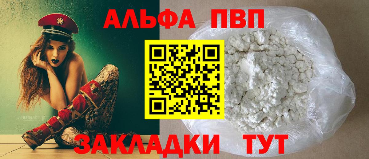 Alfa_PVP кристаллы Шуя