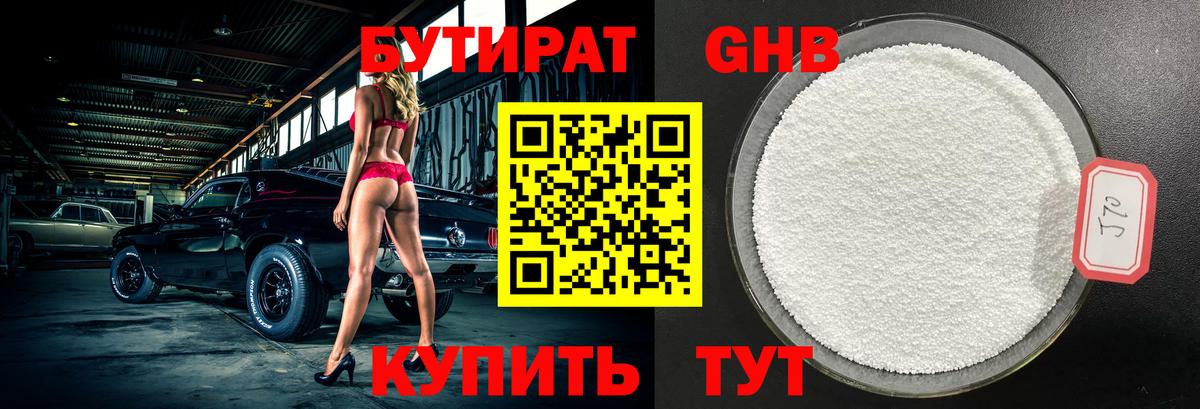 БУТИРАТ бутандиол Шуя