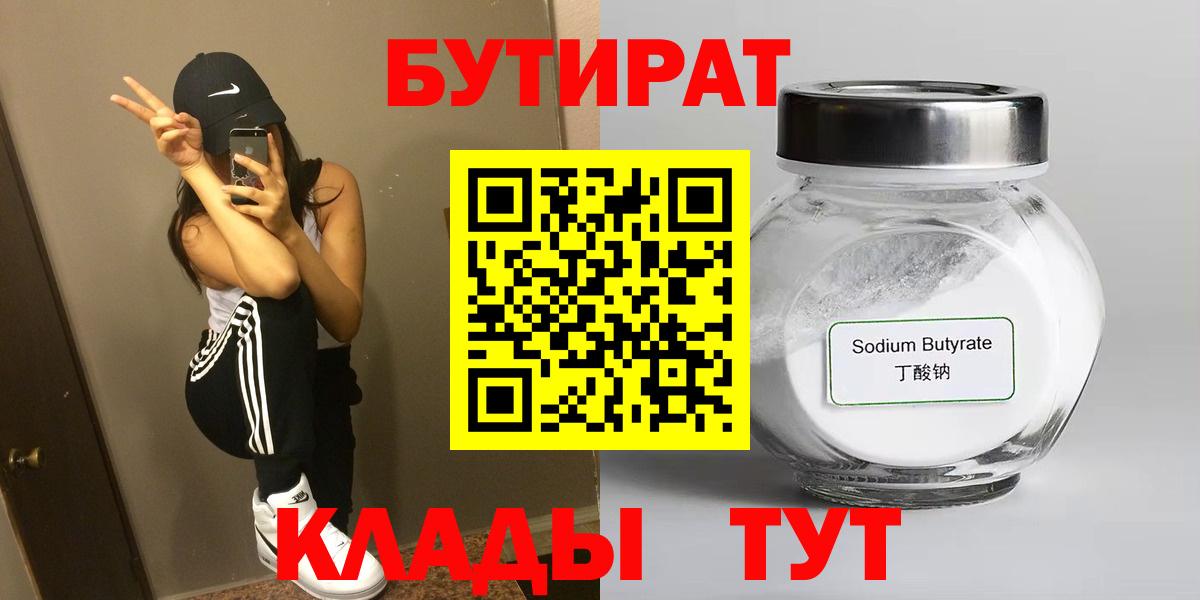 Шуя  БУТИРАТ  Вход с VPN  Бутират 1.4BDO 
