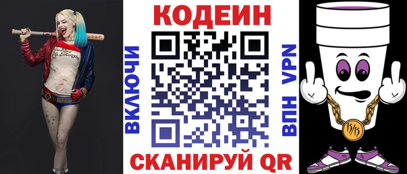 Codein Purple Drank  MEGA зеркало  Шуя 