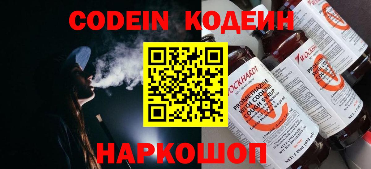 Кодеин Purple Drank  Codein Purple Drank  Шуя  Вход с VPN 